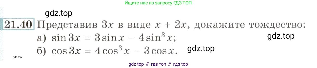 Алгебра, 10-11 класс Задачник, авторы: Мордкович Александр Григорьевич, Семенов Павел Владимирович, Денищева Лариса Олеговна, Корешкова Т А, Мишустина Татьяна Николаевна, Тульчинская Елена Ефимовна, издательство Мнемозина, Москва, 2019, Часть 2, страница 70, номер 21.40, Условие
