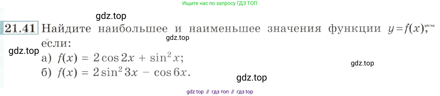 Алгебра, 10-11 класс Задачник, авторы: Мордкович Александр Григорьевич, Семенов Павел Владимирович, Денищева Лариса Олеговна, Корешкова Т А, Мишустина Татьяна Николаевна, Тульчинская Елена Ефимовна, издательство Мнемозина, Москва, 2019, Часть 2, страница 70, номер 21.41, Условие