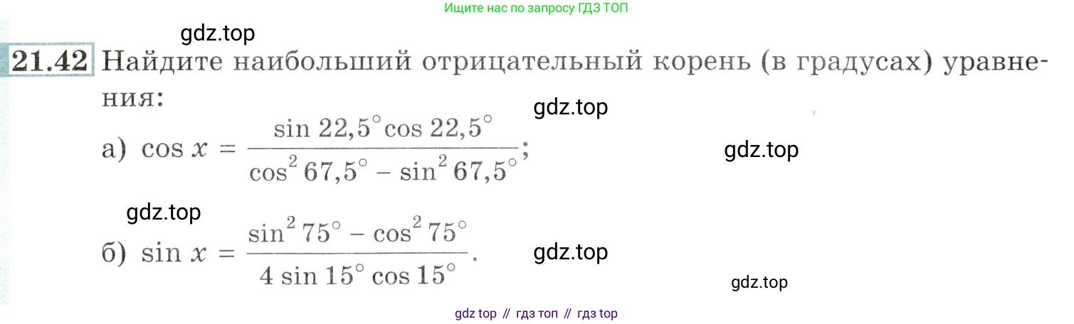 Алгебра, 10-11 класс Задачник, авторы: Мордкович Александр Григорьевич, Семенов Павел Владимирович, Денищева Лариса Олеговна, Корешкова Т А, Мишустина Татьяна Николаевна, Тульчинская Елена Ефимовна, издательство Мнемозина, Москва, 2019, Часть 2, страница 70, номер 21.42, Условие