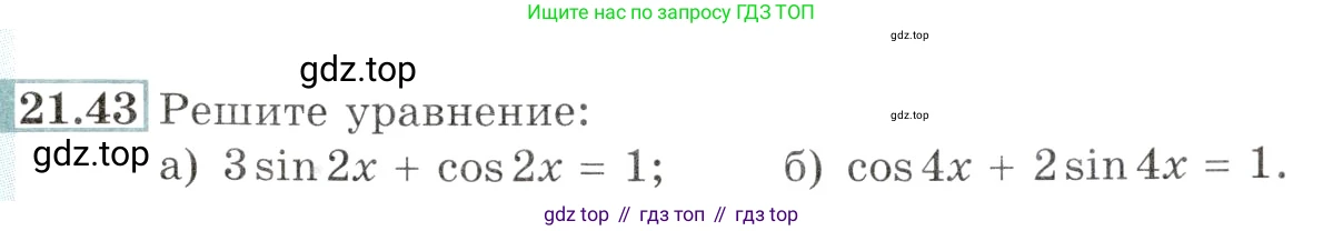 Алгебра, 10-11 класс Задачник, авторы: Мордкович Александр Григорьевич, Семенов Павел Владимирович, Денищева Лариса Олеговна, Корешкова Т А, Мишустина Татьяна Николаевна, Тульчинская Елена Ефимовна, издательство Мнемозина, Москва, 2019, Часть 2, страница 70, номер 21.43, Условие