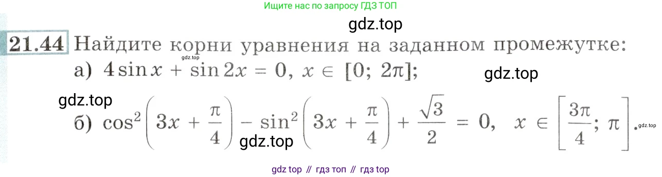 Алгебра, 10-11 класс Задачник, авторы: Мордкович Александр Григорьевич, Семенов Павел Владимирович, Денищева Лариса Олеговна, Корешкова Т А, Мишустина Татьяна Николаевна, Тульчинская Елена Ефимовна, издательство Мнемозина, Москва, 2019, Часть 2, страница 70, номер 21.44, Условие