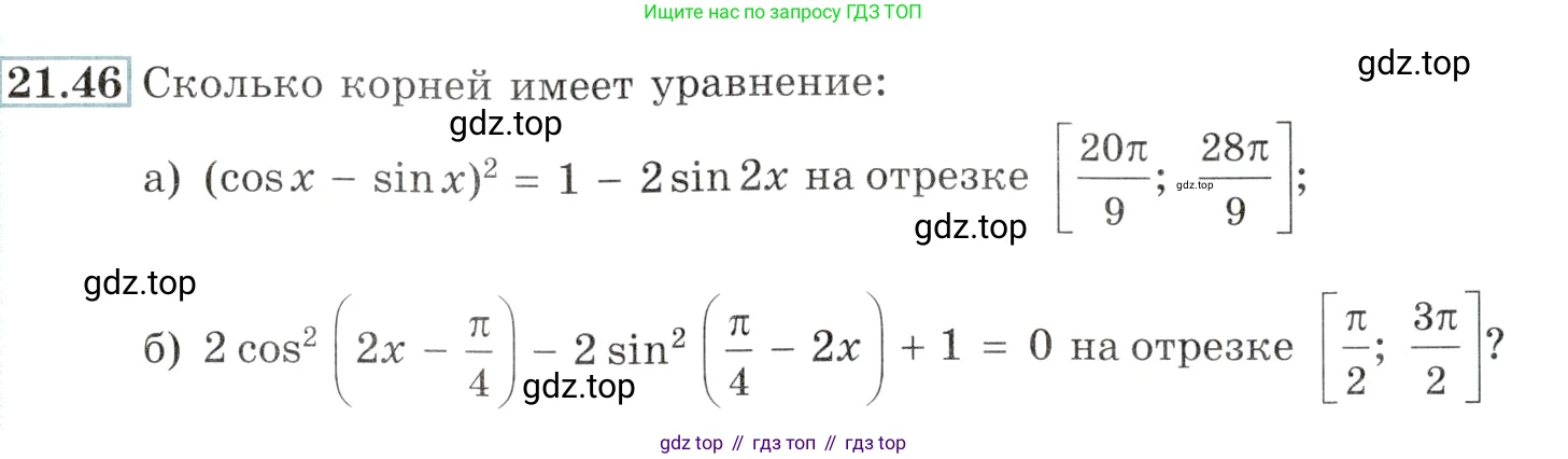 Алгебра, 10-11 класс Задачник, авторы: Мордкович Александр Григорьевич, Семенов Павел Владимирович, Денищева Лариса Олеговна, Корешкова Т А, Мишустина Татьяна Николаевна, Тульчинская Елена Ефимовна, издательство Мнемозина, Москва, 2019, Часть 2, страница 71, номер 21.46, Условие
