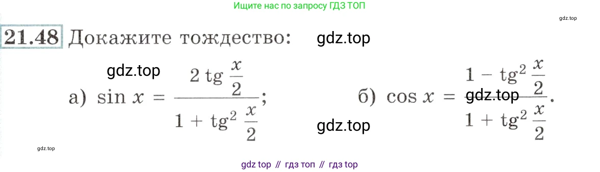 Алгебра, 10-11 класс Задачник, авторы: Мордкович Александр Григорьевич, Семенов Павел Владимирович, Денищева Лариса Олеговна, Корешкова Т А, Мишустина Татьяна Николаевна, Тульчинская Елена Ефимовна, издательство Мнемозина, Москва, 2019, Часть 2, страница 71, номер 21.48, Условие
