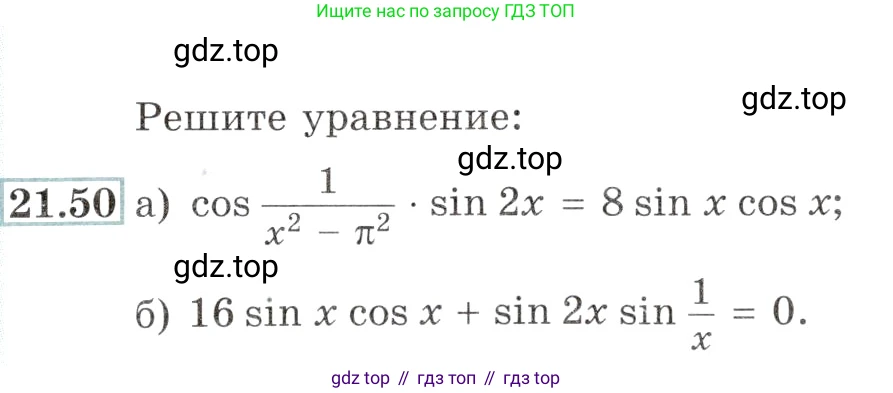 Алгебра, 10-11 класс Задачник, авторы: Мордкович Александр Григорьевич, Семенов Павел Владимирович, Денищева Лариса Олеговна, Корешкова Т А, Мишустина Татьяна Николаевна, Тульчинская Елена Ефимовна, издательство Мнемозина, Москва, 2019, Часть 2, страница 71, номер 21.50, Условие