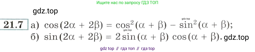 Алгебра, 10-11 класс Задачник, авторы: Мордкович Александр Григорьевич, Семенов Павел Владимирович, Денищева Лариса Олеговна, Корешкова Т А, Мишустина Татьяна Николаевна, Тульчинская Елена Ефимовна, издательство Мнемозина, Москва, 2019, Часть 2, страница 66, номер 21.7, Условие