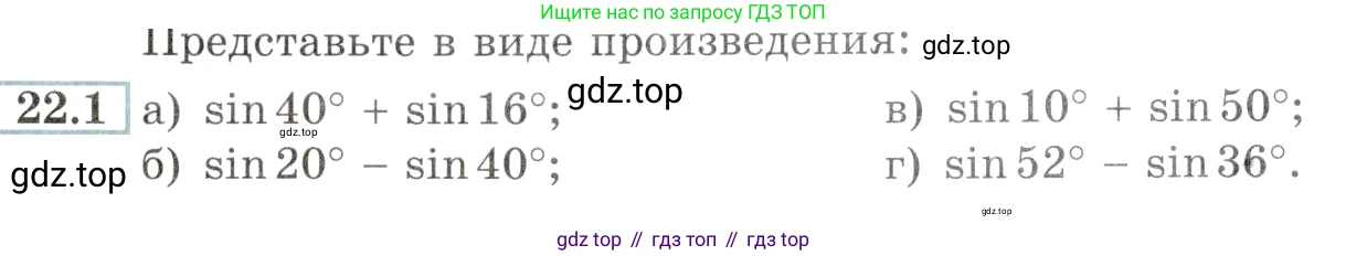 Алгебра, 10-11 класс Задачник, авторы: Мордкович Александр Григорьевич, Семенов Павел Владимирович, Денищева Лариса Олеговна, Корешкова Т А, Мишустина Татьяна Николаевна, Тульчинская Елена Ефимовна, издательство Мнемозина, Москва, 2019, Часть 2, страница 72, номер 22.1, Условие
