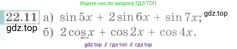 Алгебра, 10-11 класс Задачник, авторы: Мордкович Александр Григорьевич, Семенов Павел Владимирович, Денищева Лариса Олеговна, Корешкова Т А, Мишустина Татьяна Николаевна, Тульчинская Елена Ефимовна, издательство Мнемозина, Москва, 2019, Часть 2, страница 73, номер 22.11, Условие