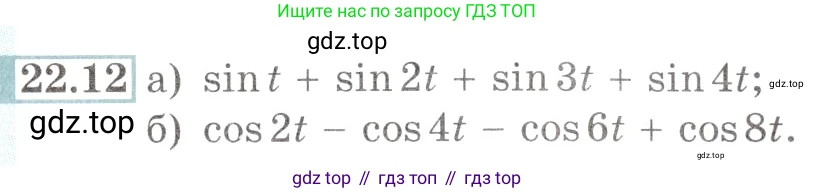Алгебра, 10-11 класс Задачник, авторы: Мордкович Александр Григорьевич, Семенов Павел Владимирович, Денищева Лариса Олеговна, Корешкова Т А, Мишустина Татьяна Николаевна, Тульчинская Елена Ефимовна, издательство Мнемозина, Москва, 2019, Часть 2, страница 73, номер 22.12, Условие