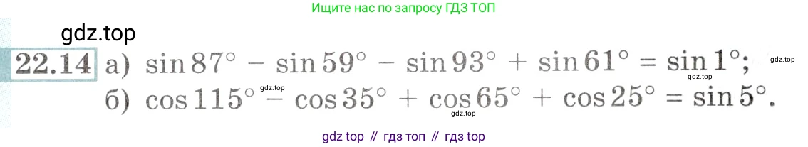 Алгебра, 10-11 класс Задачник, авторы: Мордкович Александр Григорьевич, Семенов Павел Владимирович, Денищева Лариса Олеговна, Корешкова Т А, Мишустина Татьяна Николаевна, Тульчинская Елена Ефимовна, издательство Мнемозина, Москва, 2019, Часть 2, страница 73, номер 22.14, Условие