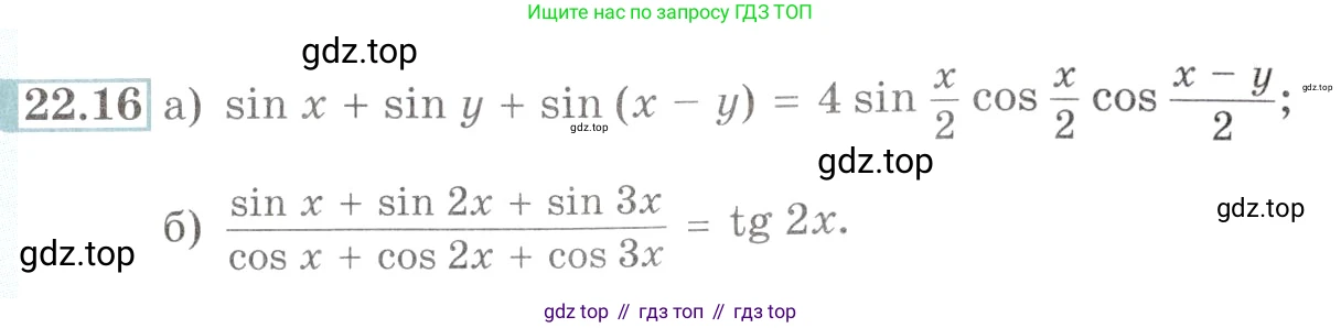 Алгебра, 10-11 класс Задачник, авторы: Мордкович Александр Григорьевич, Семенов Павел Владимирович, Денищева Лариса Олеговна, Корешкова Т А, Мишустина Татьяна Николаевна, Тульчинская Елена Ефимовна, издательство Мнемозина, Москва, 2019, Часть 2, страница 73, номер 22.16, Условие
