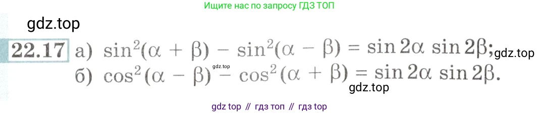 Алгебра, 10-11 класс Задачник, авторы: Мордкович Александр Григорьевич, Семенов Павел Владимирович, Денищева Лариса Олеговна, Корешкова Т А, Мишустина Татьяна Николаевна, Тульчинская Елена Ефимовна, издательство Мнемозина, Москва, 2019, Часть 2, страница 73, номер 22.17, Условие