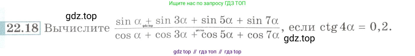 Алгебра, 10-11 класс Задачник, авторы: Мордкович Александр Григорьевич, Семенов Павел Владимирович, Денищева Лариса Олеговна, Корешкова Т А, Мишустина Татьяна Николаевна, Тульчинская Елена Ефимовна, издательство Мнемозина, Москва, 2019, Часть 2, страница 73, номер 22.18, Условие