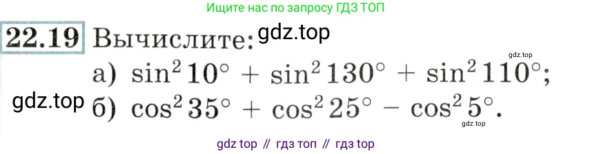 Алгебра, 10-11 класс Задачник, авторы: Мордкович Александр Григорьевич, Семенов Павел Владимирович, Денищева Лариса Олеговна, Корешкова Т А, Мишустина Татьяна Николаевна, Тульчинская Елена Ефимовна, издательство Мнемозина, Москва, 2019, Часть 2, страница 74, номер 22.19, Условие