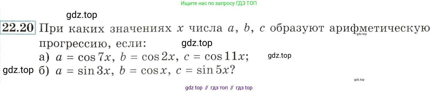 Алгебра, 10-11 класс Задачник, авторы: Мордкович Александр Григорьевич, Семенов Павел Владимирович, Денищева Лариса Олеговна, Корешкова Т А, Мишустина Татьяна Николаевна, Тульчинская Елена Ефимовна, издательство Мнемозина, Москва, 2019, Часть 2, страница 74, номер 22.20, Условие