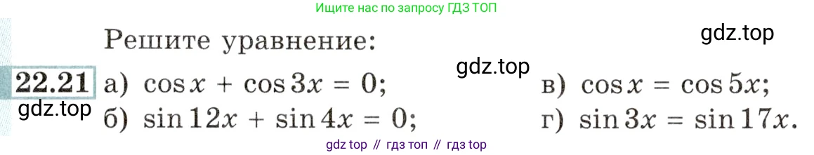 Алгебра, 10-11 класс Задачник, авторы: Мордкович Александр Григорьевич, Семенов Павел Владимирович, Денищева Лариса Олеговна, Корешкова Т А, Мишустина Татьяна Николаевна, Тульчинская Елена Ефимовна, издательство Мнемозина, Москва, 2019, Часть 2, страница 74, номер 22.21, Условие