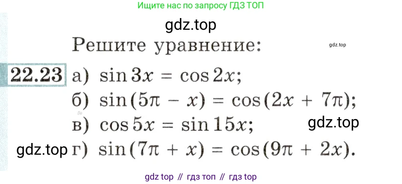 Алгебра, 10-11 класс Задачник, авторы: Мордкович Александр Григорьевич, Семенов Павел Владимирович, Денищева Лариса Олеговна, Корешкова Т А, Мишустина Татьяна Николаевна, Тульчинская Елена Ефимовна, издательство Мнемозина, Москва, 2019, Часть 2, страница 74, номер 22.23, Условие