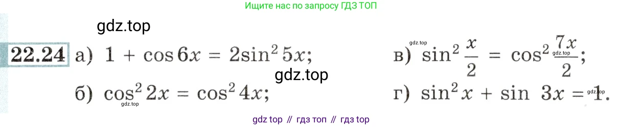 Алгебра, 10-11 класс Задачник, авторы: Мордкович Александр Григорьевич, Семенов Павел Владимирович, Денищева Лариса Олеговна, Корешкова Т А, Мишустина Татьяна Николаевна, Тульчинская Елена Ефимовна, издательство Мнемозина, Москва, 2019, Часть 2, страница 74, номер 22.24, Условие