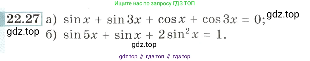 Алгебра, 10-11 класс Задачник, авторы: Мордкович Александр Григорьевич, Семенов Павел Владимирович, Денищева Лариса Олеговна, Корешкова Т А, Мишустина Татьяна Николаевна, Тульчинская Елена Ефимовна, издательство Мнемозина, Москва, 2019, Часть 2, страница 74, номер 22.27, Условие