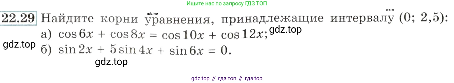 Алгебра, 10-11 класс Задачник, авторы: Мордкович Александр Григорьевич, Семенов Павел Владимирович, Денищева Лариса Олеговна, Корешкова Т А, Мишустина Татьяна Николаевна, Тульчинская Елена Ефимовна, издательство Мнемозина, Москва, 2019, Часть 2, страница 75, номер 22.29, Условие