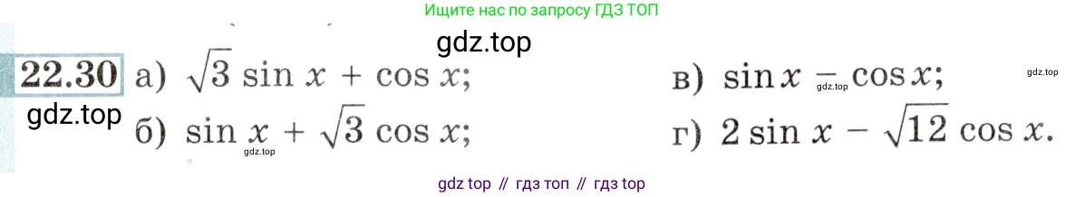 Алгебра, 10-11 класс Задачник, авторы: Мордкович Александр Григорьевич, Семенов Павел Владимирович, Денищева Лариса Олеговна, Корешкова Т А, Мишустина Татьяна Николаевна, Тульчинская Елена Ефимовна, издательство Мнемозина, Москва, 2019, Часть 2, страница 75, номер 22.30, Условие