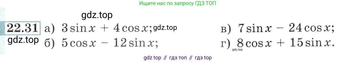 Алгебра, 10-11 класс Задачник, авторы: Мордкович Александр Григорьевич, Семенов Павел Владимирович, Денищева Лариса Олеговна, Корешкова Т А, Мишустина Татьяна Николаевна, Тульчинская Елена Ефимовна, издательство Мнемозина, Москва, 2019, Часть 2, страница 75, номер 22.31, Условие