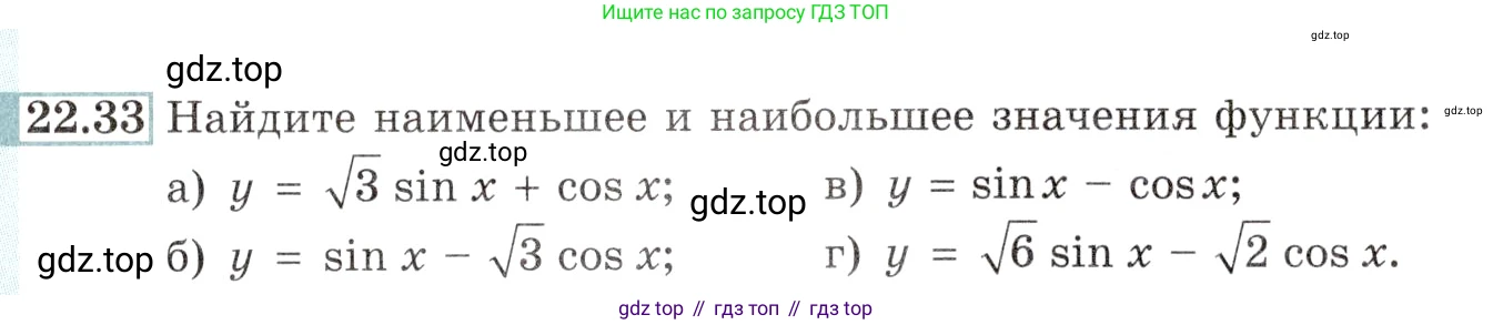 Алгебра, 10-11 класс Задачник, авторы: Мордкович Александр Григорьевич, Семенов Павел Владимирович, Денищева Лариса Олеговна, Корешкова Т А, Мишустина Татьяна Николаевна, Тульчинская Елена Ефимовна, издательство Мнемозина, Москва, 2019, Часть 2, страница 75, номер 22.33, Условие