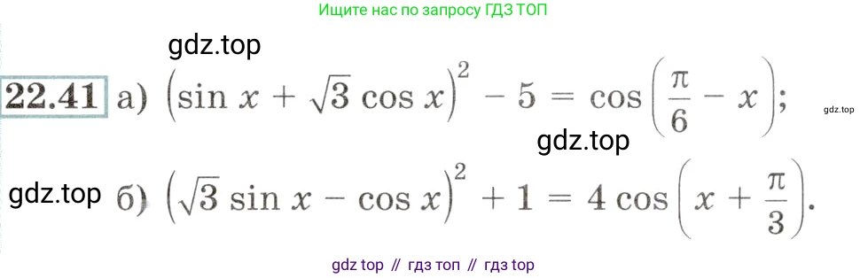 Алгебра, 10-11 класс Задачник, авторы: Мордкович Александр Григорьевич, Семенов Павел Владимирович, Денищева Лариса Олеговна, Корешкова Т А, Мишустина Татьяна Николаевна, Тульчинская Елена Ефимовна, издательство Мнемозина, Москва, 2019, Часть 2, страница 76, номер 22.41, Условие