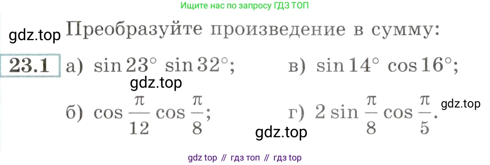 Алгебра, 10-11 класс Задачник, авторы: Мордкович Александр Григорьевич, Семенов Павел Владимирович, Денищева Лариса Олеговна, Корешкова Т А, Мишустина Татьяна Николаевна, Тульчинская Елена Ефимовна, издательство Мнемозина, Москва, 2019, Часть 2, страница 76, номер 23.1, Условие