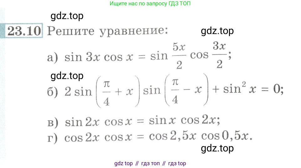 Алгебра, 10-11 класс Задачник, авторы: Мордкович Александр Григорьевич, Семенов Павел Владимирович, Денищева Лариса Олеговна, Корешкова Т А, Мишустина Татьяна Николаевна, Тульчинская Елена Ефимовна, издательство Мнемозина, Москва, 2019, Часть 2, страница 77, номер 23.10, Условие
