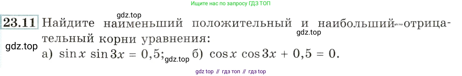Алгебра, 10-11 класс Задачник, авторы: Мордкович Александр Григорьевич, Семенов Павел Владимирович, Денищева Лариса Олеговна, Корешкова Т А, Мишустина Татьяна Николаевна, Тульчинская Елена Ефимовна, издательство Мнемозина, Москва, 2019, Часть 2, страница 78, номер 23.11, Условие