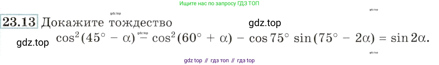 Алгебра, 10-11 класс Задачник, авторы: Мордкович Александр Григорьевич, Семенов Павел Владимирович, Денищева Лариса Олеговна, Корешкова Т А, Мишустина Татьяна Николаевна, Тульчинская Елена Ефимовна, издательство Мнемозина, Москва, 2019, Часть 2, страница 78, номер 23.13, Условие