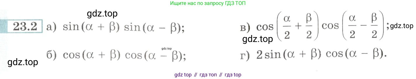Алгебра, 10-11 класс Задачник, авторы: Мордкович Александр Григорьевич, Семенов Павел Владимирович, Денищева Лариса Олеговна, Корешкова Т А, Мишустина Татьяна Николаевна, Тульчинская Елена Ефимовна, издательство Мнемозина, Москва, 2019, Часть 2, страница 77, номер 23.2, Условие