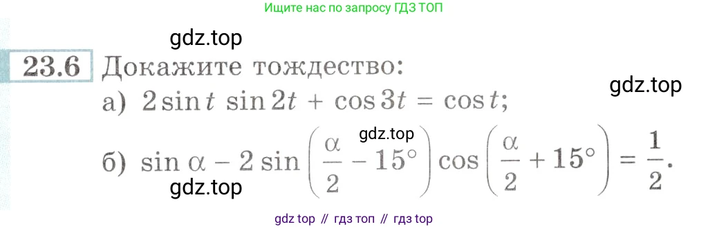 Алгебра, 10-11 класс Задачник, авторы: Мордкович Александр Григорьевич, Семенов Павел Владимирович, Денищева Лариса Олеговна, Корешкова Т А, Мишустина Татьяна Николаевна, Тульчинская Елена Ефимовна, издательство Мнемозина, Москва, 2019, Часть 2, страница 77, номер 23.6, Условие