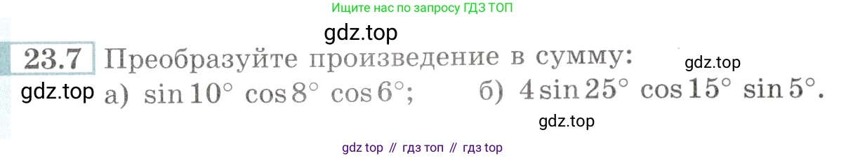 Алгебра, 10-11 класс Задачник, авторы: Мордкович Александр Григорьевич, Семенов Павел Владимирович, Денищева Лариса Олеговна, Корешкова Т А, Мишустина Татьяна Николаевна, Тульчинская Елена Ефимовна, издательство Мнемозина, Москва, 2019, Часть 2, страница 77, номер 23.7, Условие