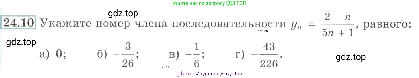 Алгебра, 10-11 класс Задачник, авторы: Мордкович Александр Григорьевич, Семенов Павел Владимирович, Денищева Лариса Олеговна, Корешкова Т А, Мишустина Татьяна Николаевна, Тульчинская Елена Ефимовна, издательство Мнемозина, Москва, 2019, Часть 2, страница 80, номер 24.10, Условие