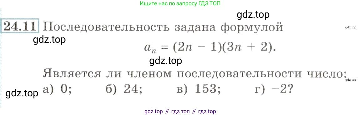 Алгебра, 10-11 класс Задачник, авторы: Мордкович Александр Григорьевич, Семенов Павел Владимирович, Денищева Лариса Олеговна, Корешкова Т А, Мишустина Татьяна Николаевна, Тульчинская Елена Ефимовна, издательство Мнемозина, Москва, 2019, Часть 2, страница 80, номер 24.11, Условие