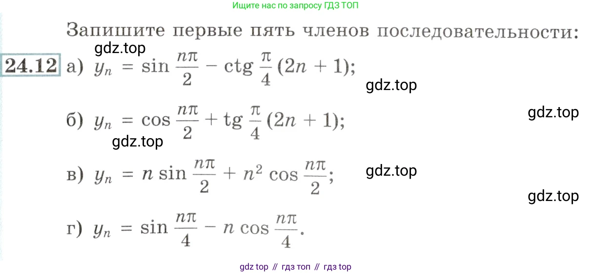 Алгебра, 10-11 класс Задачник, авторы: Мордкович Александр Григорьевич, Семенов Павел Владимирович, Денищева Лариса Олеговна, Корешкова Т А, Мишустина Татьяна Николаевна, Тульчинская Елена Ефимовна, издательство Мнемозина, Москва, 2019, Часть 2, страница 80, номер 24.12, Условие