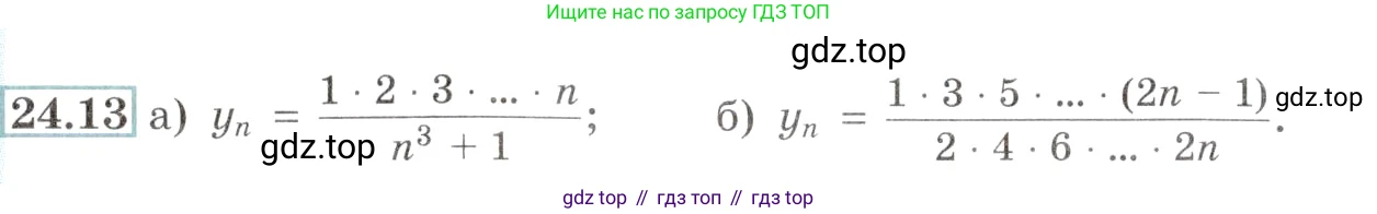 Алгебра, 10-11 класс Задачник, авторы: Мордкович Александр Григорьевич, Семенов Павел Владимирович, Денищева Лариса Олеговна, Корешкова Т А, Мишустина Татьяна Николаевна, Тульчинская Елена Ефимовна, издательство Мнемозина, Москва, 2019, Часть 2, страница 80, номер 24.13, Условие