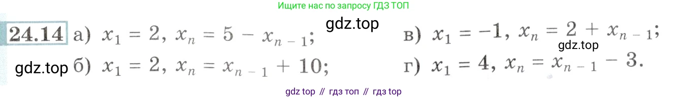 Алгебра, 10-11 класс Задачник, авторы: Мордкович Александр Григорьевич, Семенов Павел Владимирович, Денищева Лариса Олеговна, Корешкова Т А, Мишустина Татьяна Николаевна, Тульчинская Елена Ефимовна, издательство Мнемозина, Москва, 2019, Часть 2, страница 81, номер 24.14, Условие