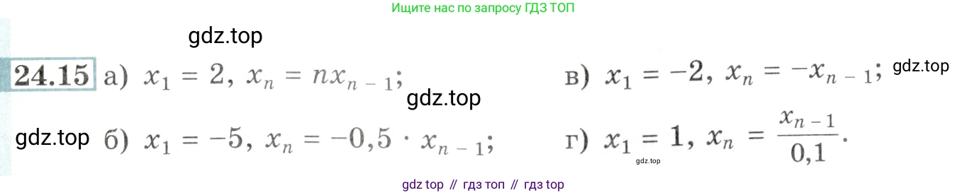 Алгебра, 10-11 класс Задачник, авторы: Мордкович Александр Григорьевич, Семенов Павел Владимирович, Денищева Лариса Олеговна, Корешкова Т А, Мишустина Татьяна Николаевна, Тульчинская Елена Ефимовна, издательство Мнемозина, Москва, 2019, Часть 2, страница 81, номер 24.15, Условие