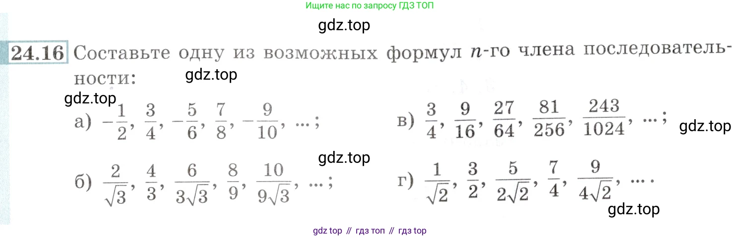 Алгебра, 10-11 класс Задачник, авторы: Мордкович Александр Григорьевич, Семенов Павел Владимирович, Денищева Лариса Олеговна, Корешкова Т А, Мишустина Татьяна Николаевна, Тульчинская Елена Ефимовна, издательство Мнемозина, Москва, 2019, Часть 2, страница 81, номер 24.16, Условие