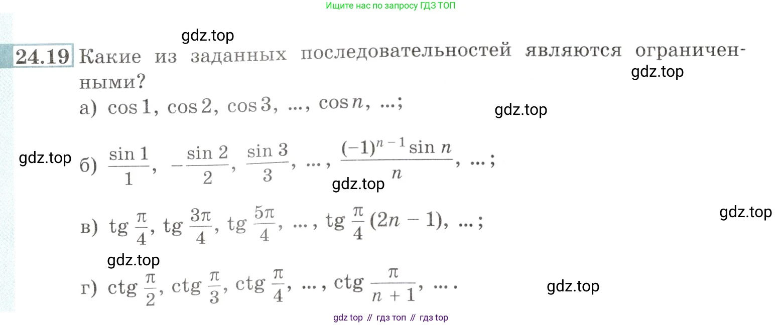 Алгебра, 10-11 класс Задачник, авторы: Мордкович Александр Григорьевич, Семенов Павел Владимирович, Денищева Лариса Олеговна, Корешкова Т А, Мишустина Татьяна Николаевна, Тульчинская Елена Ефимовна, издательство Мнемозина, Москва, 2019, Часть 2, страница 81, номер 24.19, Условие