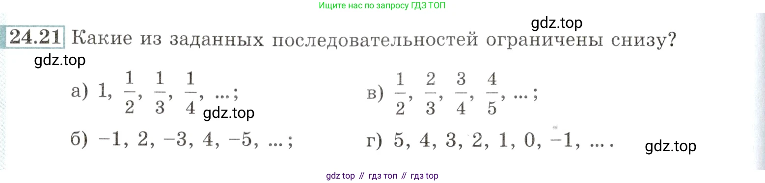 Алгебра, 10-11 класс Задачник, авторы: Мордкович Александр Григорьевич, Семенов Павел Владимирович, Денищева Лариса Олеговна, Корешкова Т А, Мишустина Татьяна Николаевна, Тульчинская Елена Ефимовна, издательство Мнемозина, Москва, 2019, Часть 2, страница 82, номер 24.21, Условие