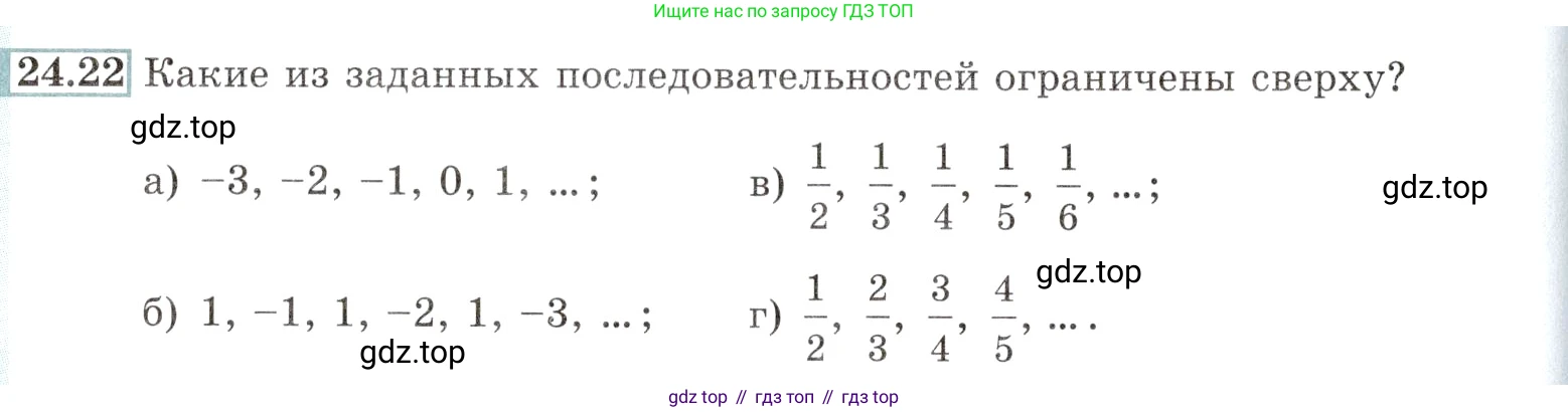 Алгебра, 10-11 класс Задачник, авторы: Мордкович Александр Григорьевич, Семенов Павел Владимирович, Денищева Лариса Олеговна, Корешкова Т А, Мишустина Татьяна Николаевна, Тульчинская Елена Ефимовна, издательство Мнемозина, Москва, 2019, Часть 2, страница 82, номер 24.22, Условие