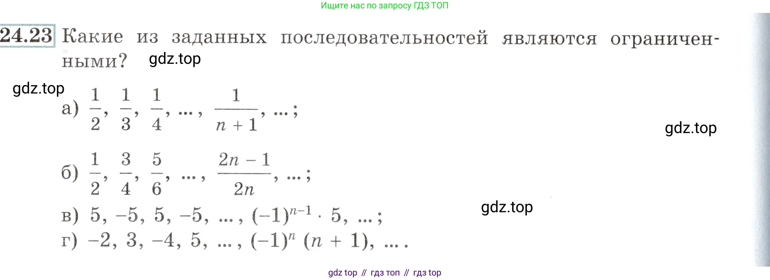 Алгебра, 10-11 класс Задачник, авторы: Мордкович Александр Григорьевич, Семенов Павел Владимирович, Денищева Лариса Олеговна, Корешкова Т А, Мишустина Татьяна Николаевна, Тульчинская Елена Ефимовна, издательство Мнемозина, Москва, 2019, Часть 2, страница 82, номер 24.23, Условие