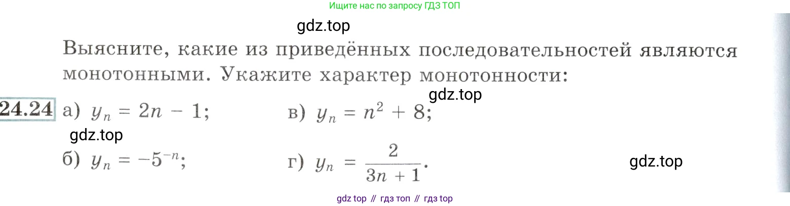 Алгебра, 10-11 класс Задачник, авторы: Мордкович Александр Григорьевич, Семенов Павел Владимирович, Денищева Лариса Олеговна, Корешкова Т А, Мишустина Татьяна Николаевна, Тульчинская Елена Ефимовна, издательство Мнемозина, Москва, 2019, Часть 2, страница 82, номер 24.24, Условие
