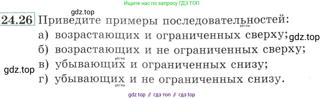 Алгебра, 10-11 класс Задачник, авторы: Мордкович Александр Григорьевич, Семенов Павел Владимирович, Денищева Лариса Олеговна, Корешкова Т А, Мишустина Татьяна Николаевна, Тульчинская Елена Ефимовна, издательство Мнемозина, Москва, 2019, Часть 2, страница 83, номер 24.26, Условие