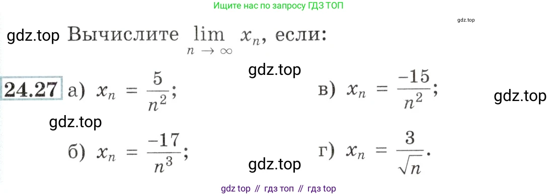 Алгебра, 10-11 класс Задачник, авторы: Мордкович Александр Григорьевич, Семенов Павел Владимирович, Денищева Лариса Олеговна, Корешкова Т А, Мишустина Татьяна Николаевна, Тульчинская Елена Ефимовна, издательство Мнемозина, Москва, 2019, Часть 2, страница 83, номер 24.27, Условие