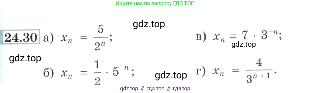 Алгебра, 10-11 класс Задачник, авторы: Мордкович Александр Григорьевич, Семенов Павел Владимирович, Денищева Лариса Олеговна, Корешкова Т А, Мишустина Татьяна Николаевна, Тульчинская Елена Ефимовна, издательство Мнемозина, Москва, 2019, Часть 2, страница 83, номер 24.30, Условие