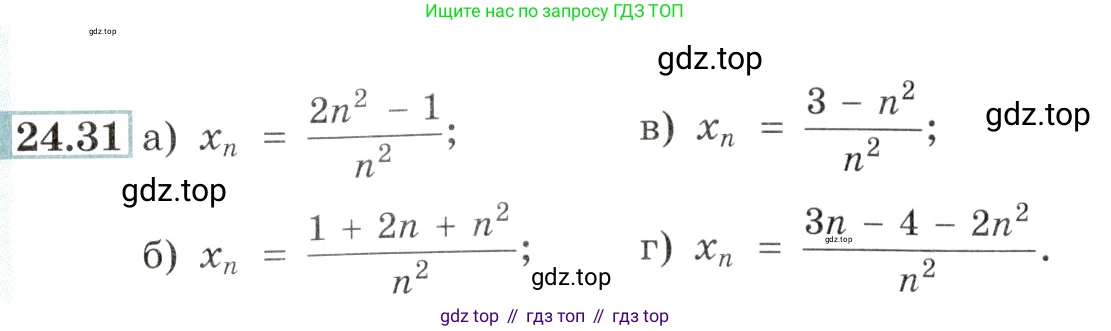Алгебра, 10-11 класс Задачник, авторы: Мордкович Александр Григорьевич, Семенов Павел Владимирович, Денищева Лариса Олеговна, Корешкова Т А, Мишустина Татьяна Николаевна, Тульчинская Елена Ефимовна, издательство Мнемозина, Москва, 2019, Часть 2, страница 83, номер 24.31, Условие